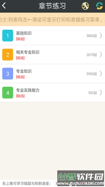 主管药师总题库安卓版截图2