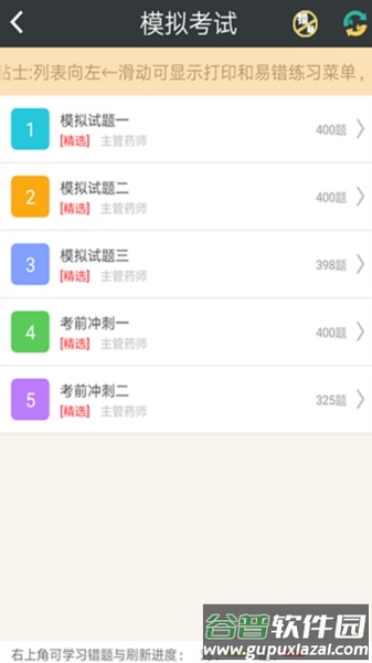 主管药师总题库安卓版截图3