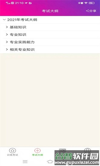 主管药师总题库安卓版截图4