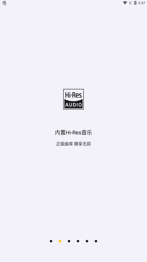 海贝无损音乐播放器 安卓版截图2