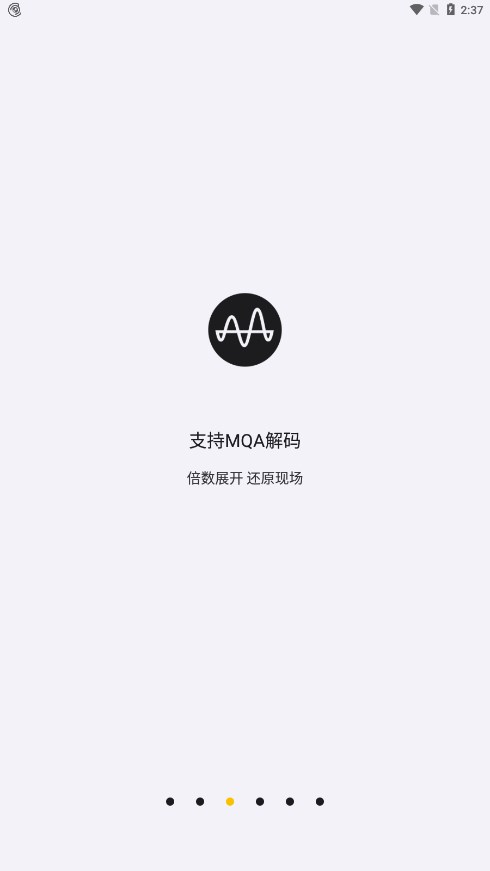 海贝无损音乐播放器 安卓版截图3
