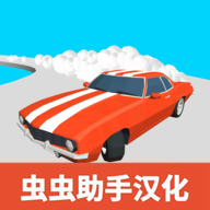 超级漂移MOD菜单中文版