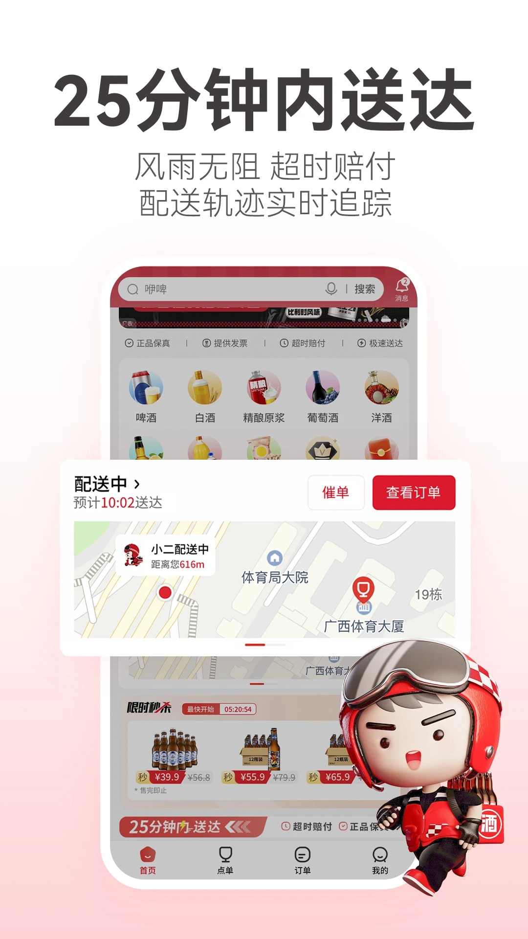 酒小二APP(酒水外卖平台) 安卓版截图2
