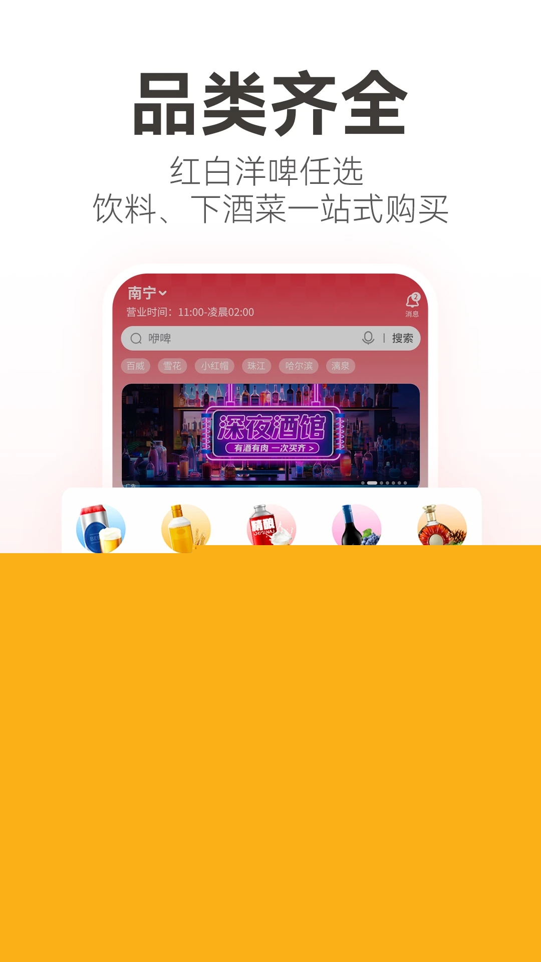 酒小二APP(酒水外卖平台) 安卓版截图4