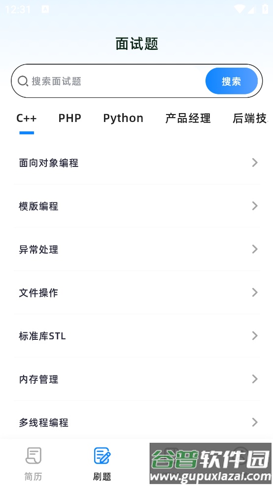 简历模版Job求职app截图1