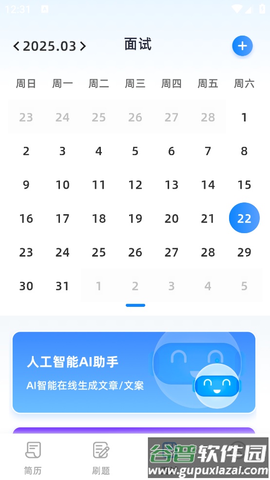 简历模版Job求职app截图2
