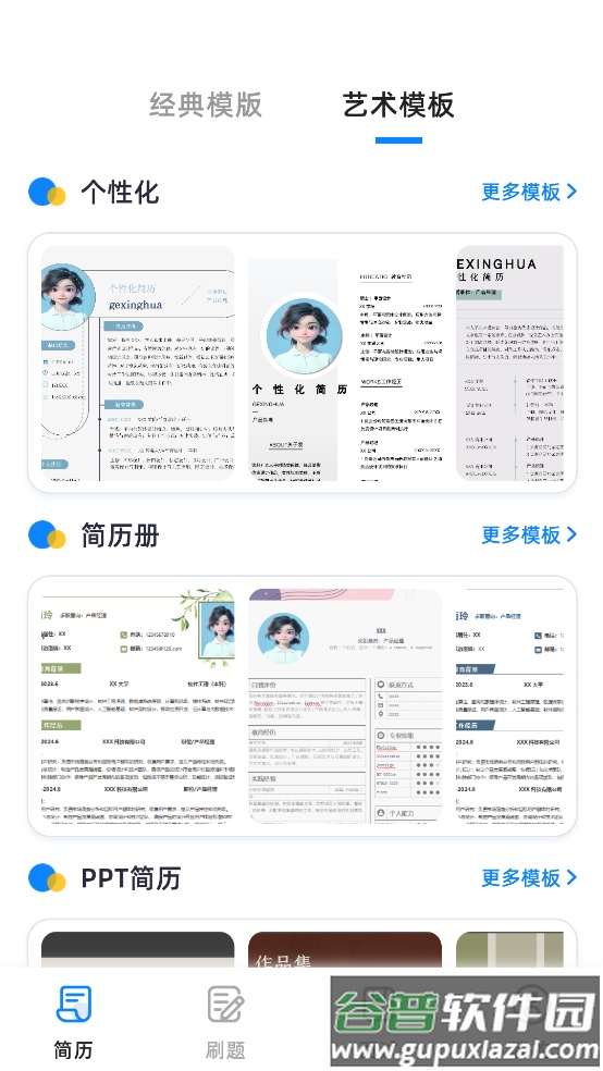 简历模版Job求职app截图3