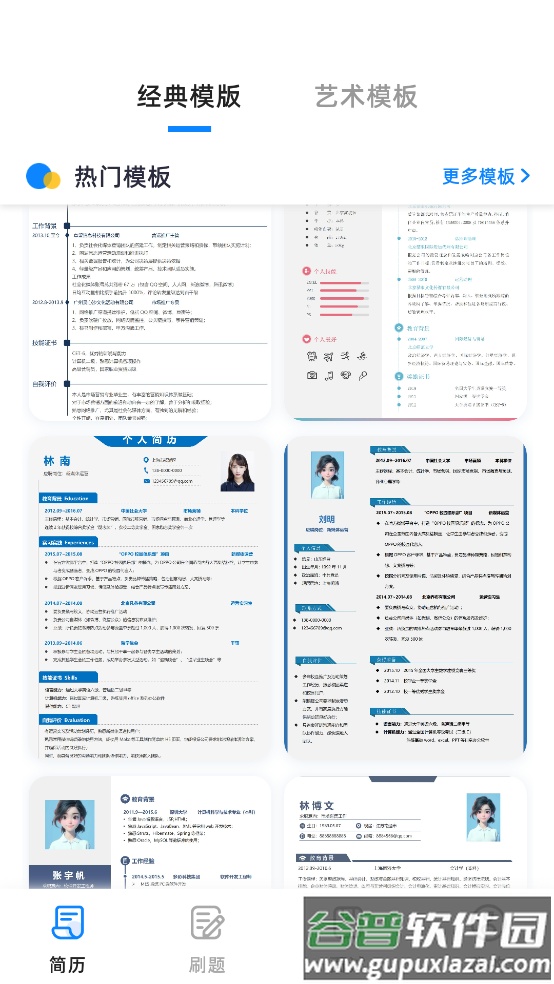简历模版Job求职app截图4