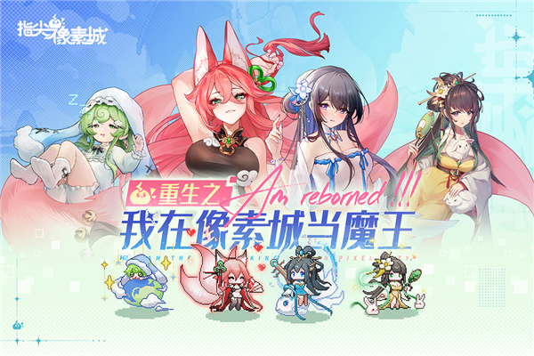 指尖像素城0.1折版截图3