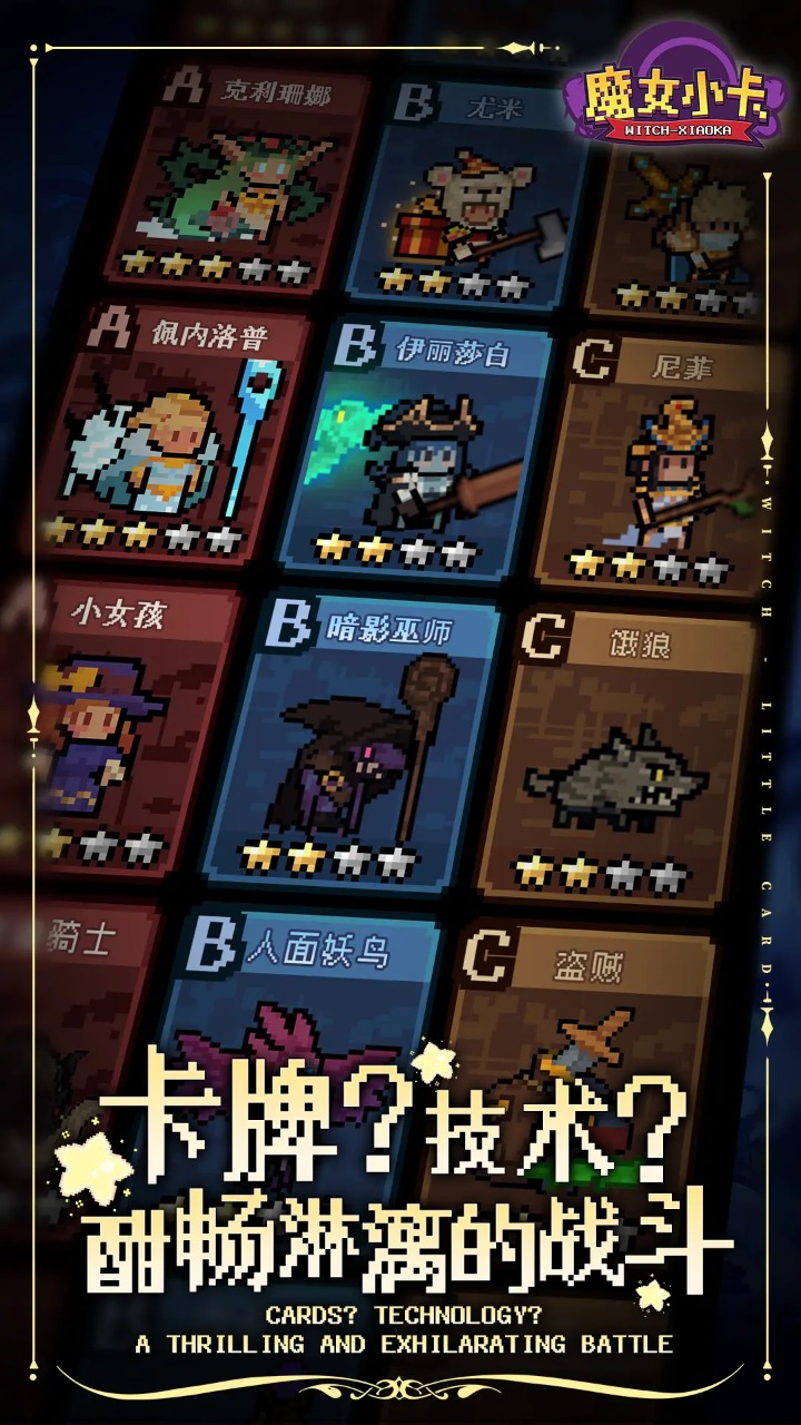 魔女小卡手游官方正版截图3