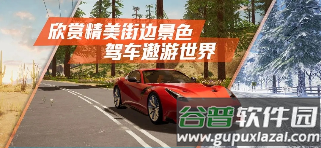 真实公路汽车2下载截图2
