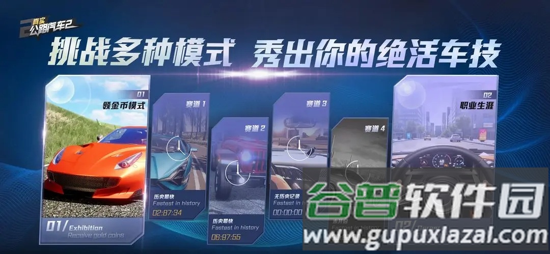 真实公路汽车2下载截图3