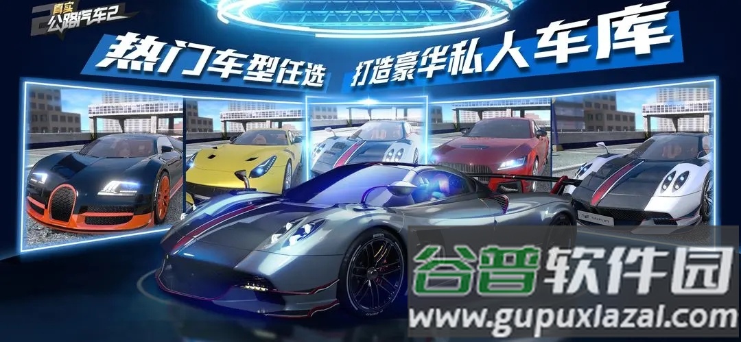 真实公路汽车2下载截图4
