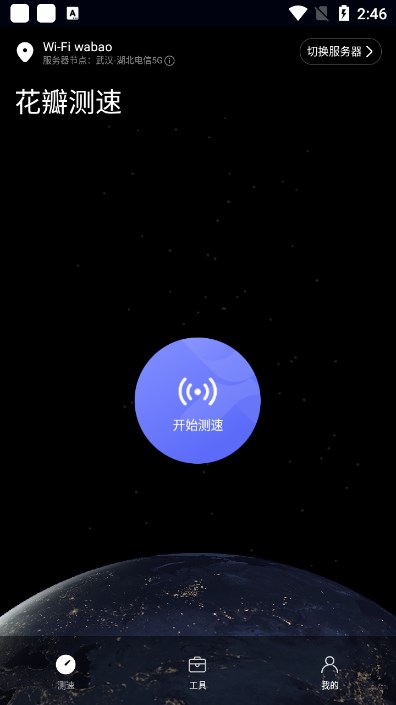 华为花瓣测速app最新版本下载截图2