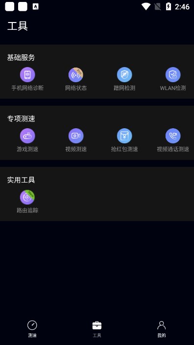 华为花瓣测速app最新版本下载截图3