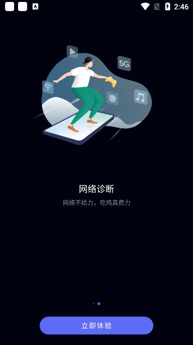 华为花瓣测速app最新版本下载截图4