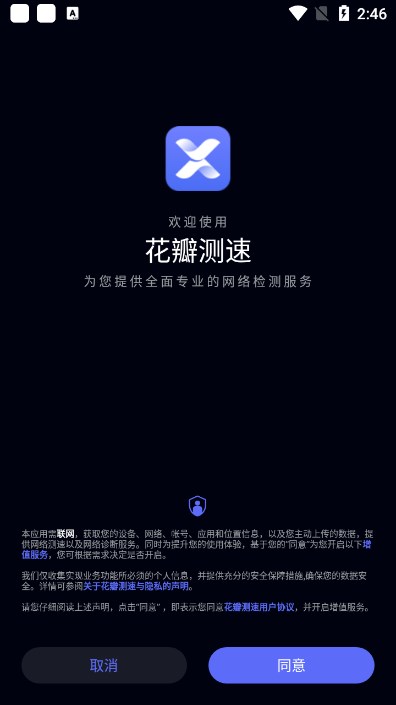 华为花瓣测速app最新版本下载截图6