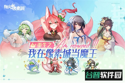 指尖像素城九游版截图2