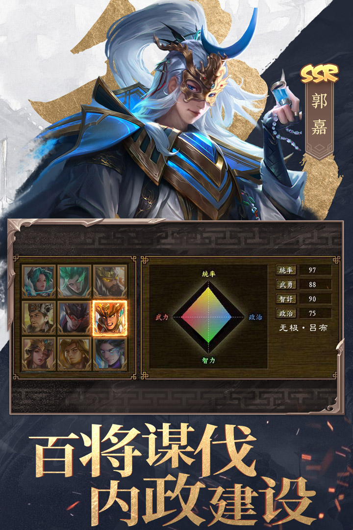 三国战争官方下载截图1