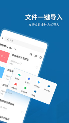 Sketchup手机看图app 安卓版截图2