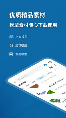 Sketchup手机看图app 安卓版截图4