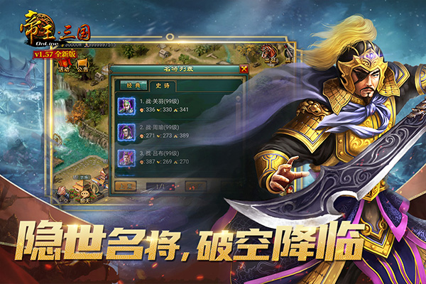 帝王三国小米版截图3