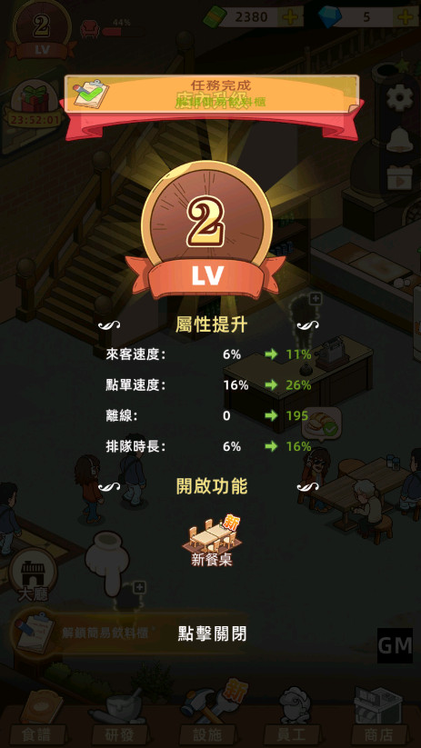 我的烘焙故事内置菜单版(MyBakeryStory)截图2