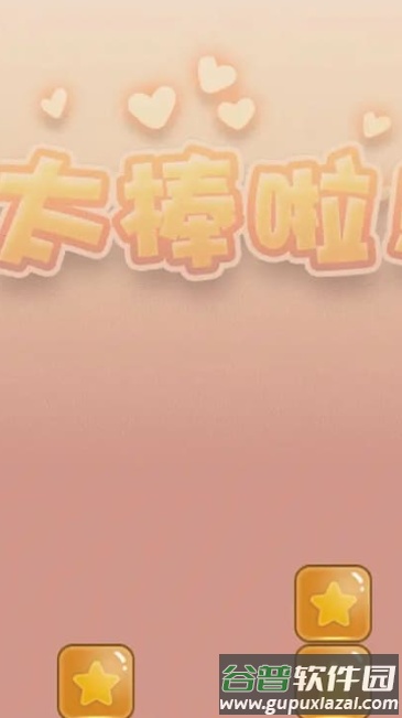 方块消消赚截图4