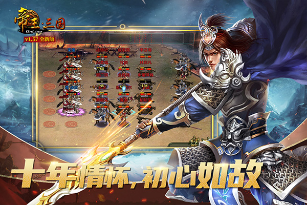 帝王三国腾讯版截图2