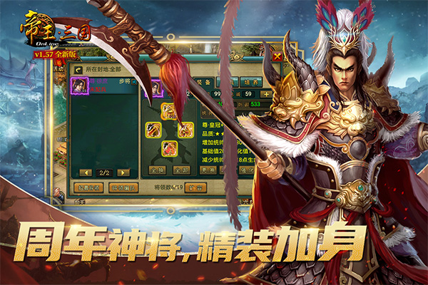 帝王三国腾讯版截图3