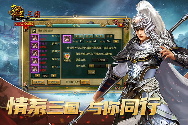 帝王三国腾讯版截图4