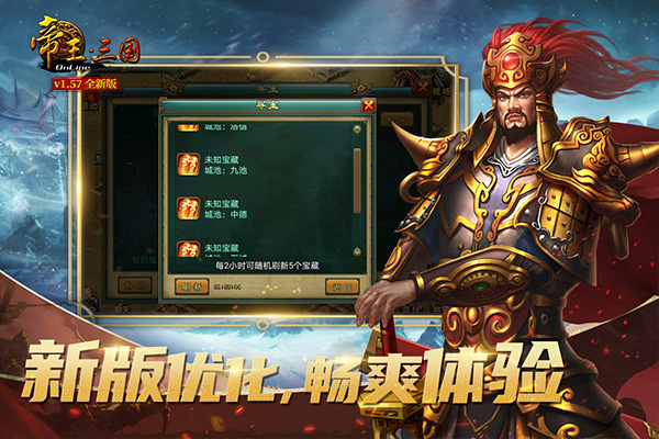 帝王三国腾讯版截图5