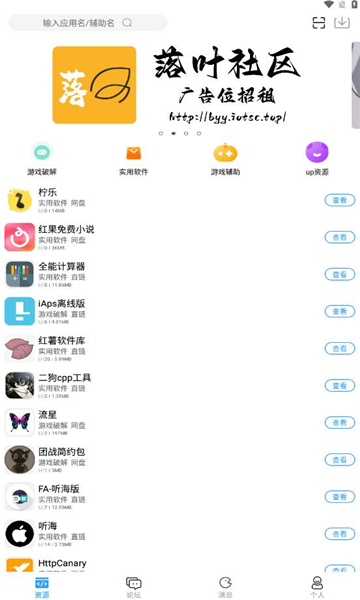 落叶社区下载安装2025最新版截图2
