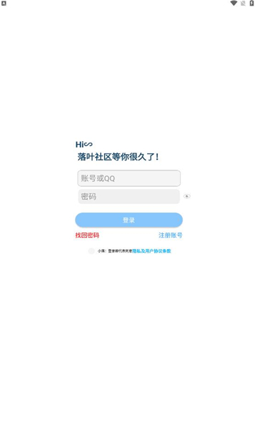 落叶社区下载安装2025最新版截图4