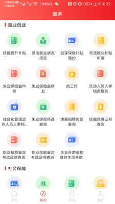 北京人社 安卓版截图3