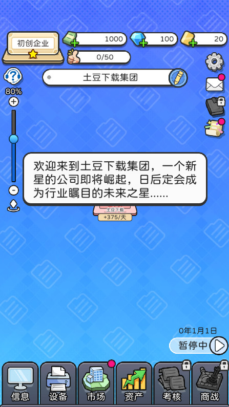董事长模拟器最新版截图1