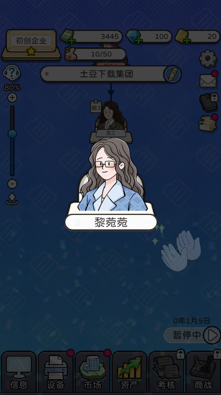董事长模拟器最新版截图2