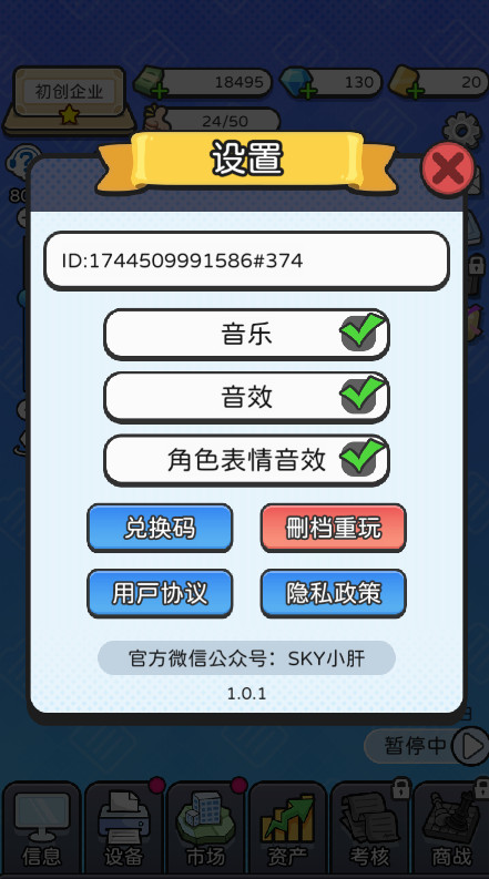 董事长模拟器最新版截图3