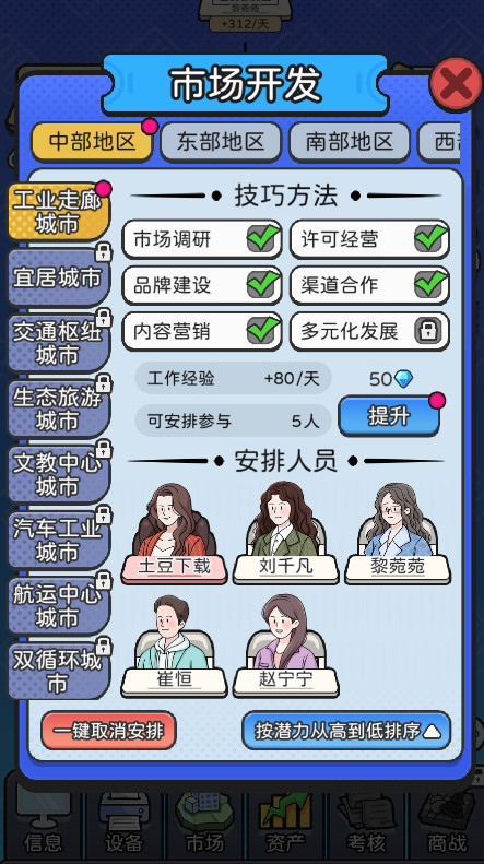 董事长模拟器最新版截图4