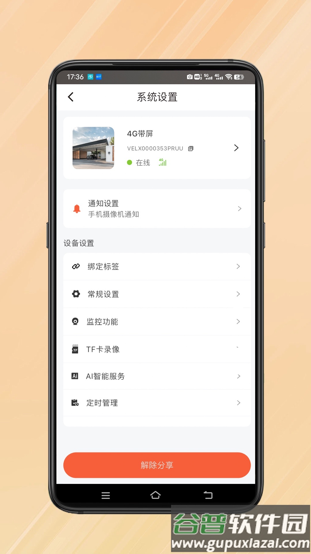 小鹰视界app截图1