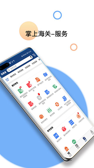 掌上海关app 安卓版截图2