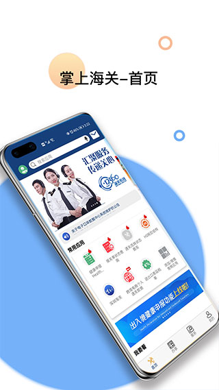 掌上海关app 安卓版截图3