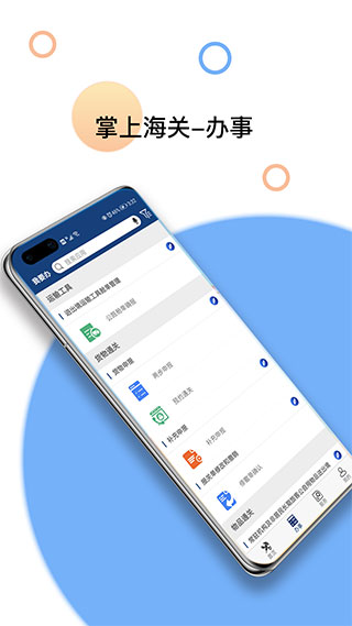 掌上海关app 安卓版截图4