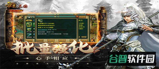 帝王三国最新版截图1