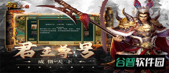 帝王三国最新版截图3
