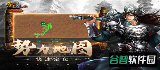 帝王三国最新版截图4