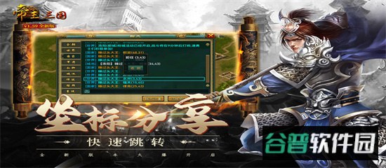 帝王三国最新版截图5