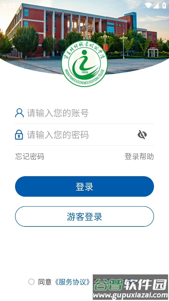 我的财院app最新版截图2
