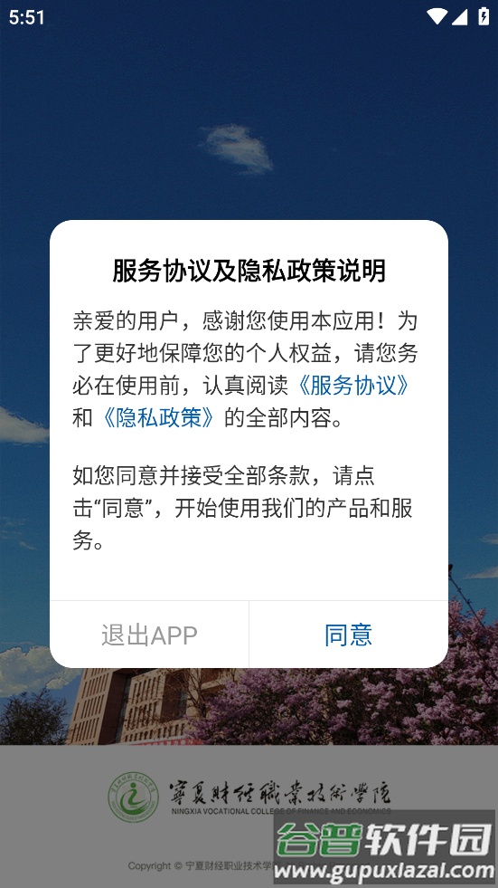 我的财院app最新版截图3
