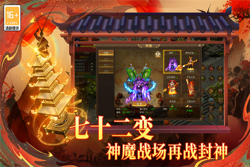 热血西游传奇手游官方版截图1